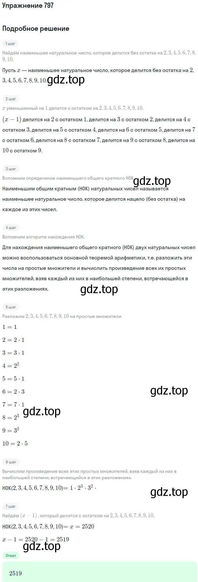 Решение номер 797 (страница 226) гдз по алгебре 7 класс Никольский, Потапов, учебник