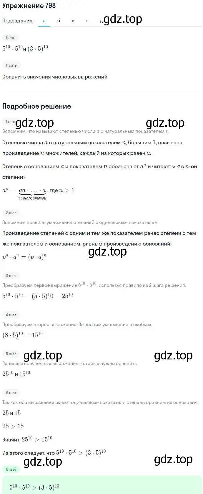 Решение номер 798 (страница 226) гдз по алгебре 7 класс Никольский, Потапов, учебник