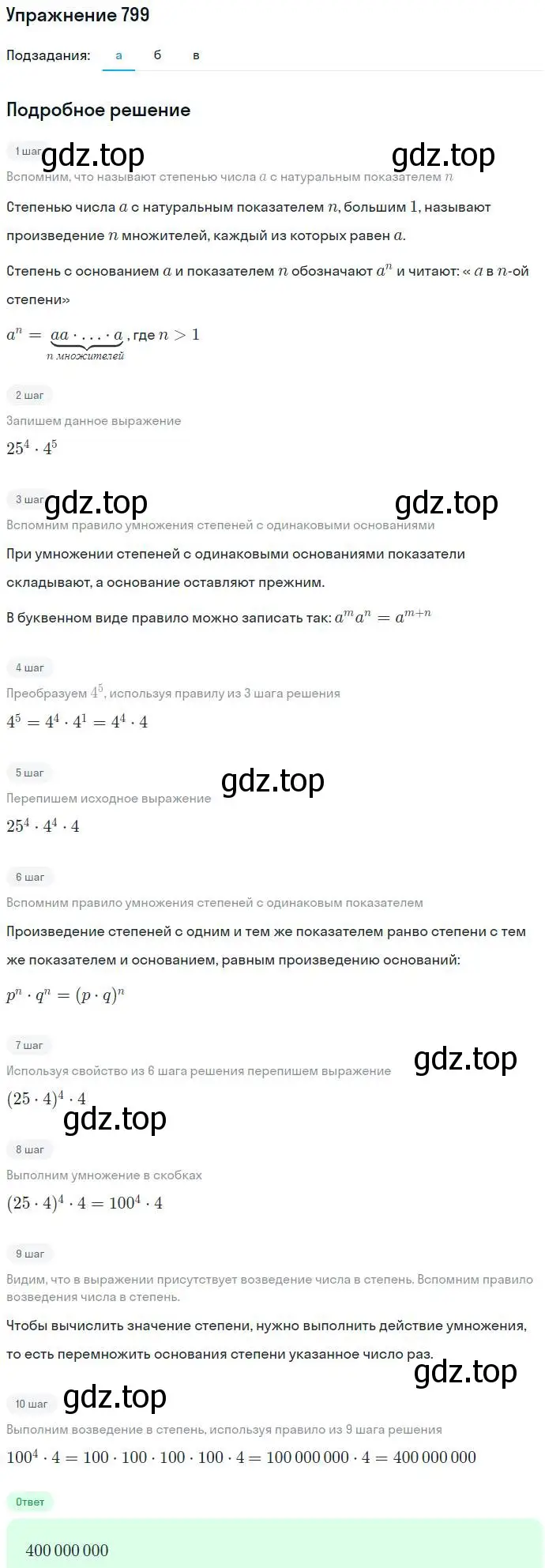 Решение номер 799 (страница 226) гдз по алгебре 7 класс Никольский, Потапов, учебник