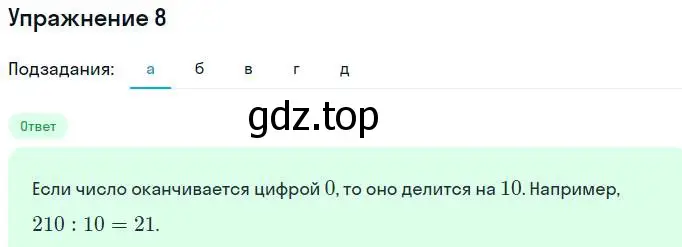 Решение номер 8 (страница 6) гдз по алгебре 7 класс Никольский, Потапов, учебник