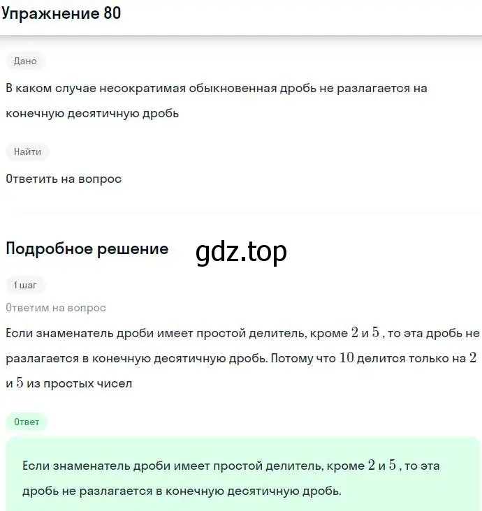 Решение номер 80 (страница 22) гдз по алгебре 7 класс Никольский, Потапов, учебник