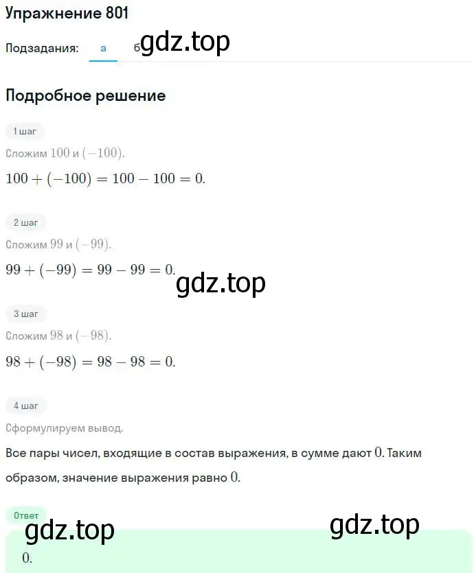 Решение номер 801 (страница 227) гдз по алгебре 7 класс Никольский, Потапов, учебник