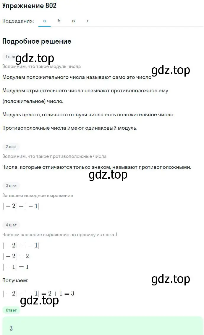 Решение номер 802 (страница 227) гдз по алгебре 7 класс Никольский, Потапов, учебник