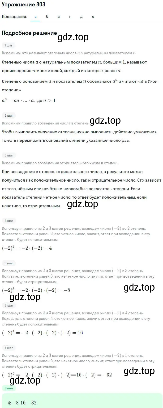 Решение номер 803 (страница 227) гдз по алгебре 7 класс Никольский, Потапов, учебник