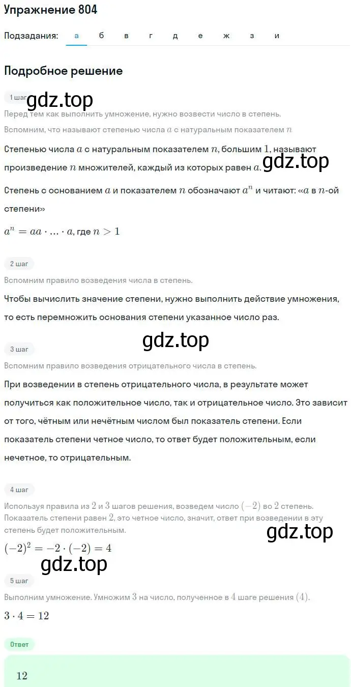 Решение номер 804 (страница 227) гдз по алгебре 7 класс Никольский, Потапов, учебник