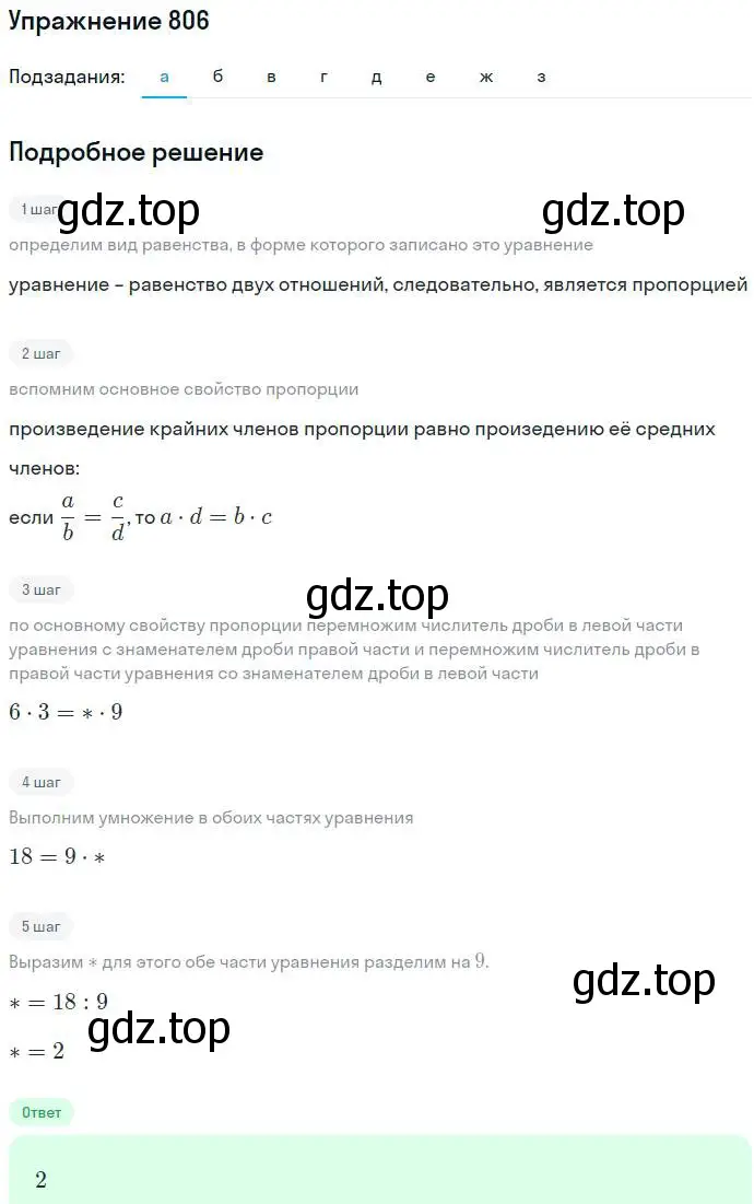 Решение номер 806 (страница 227) гдз по алгебре 7 класс Никольский, Потапов, учебник