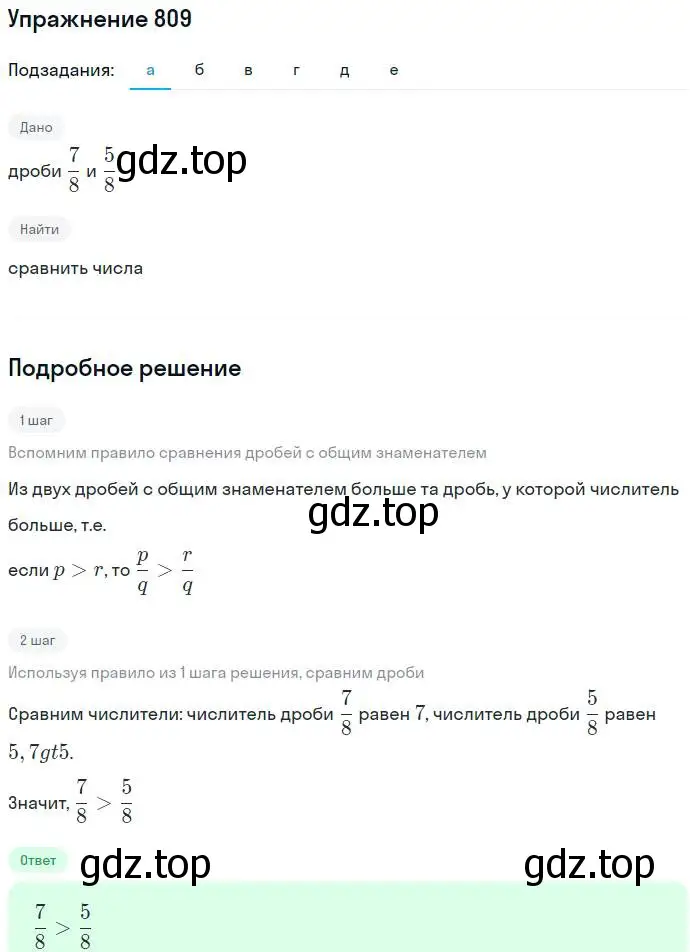 Решение номер 809 (страница 227) гдз по алгебре 7 класс Никольский, Потапов, учебник