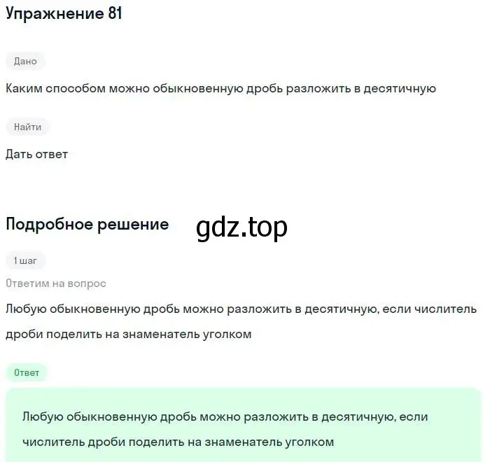 Решение номер 81 (страница 22) гдз по алгебре 7 класс Никольский, Потапов, учебник