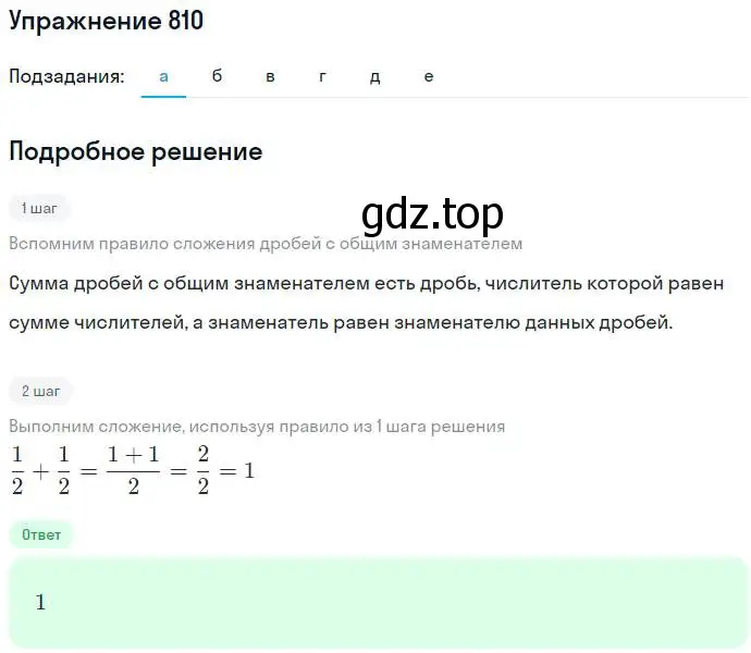 Решение номер 810 (страница 228) гдз по алгебре 7 класс Никольский, Потапов, учебник