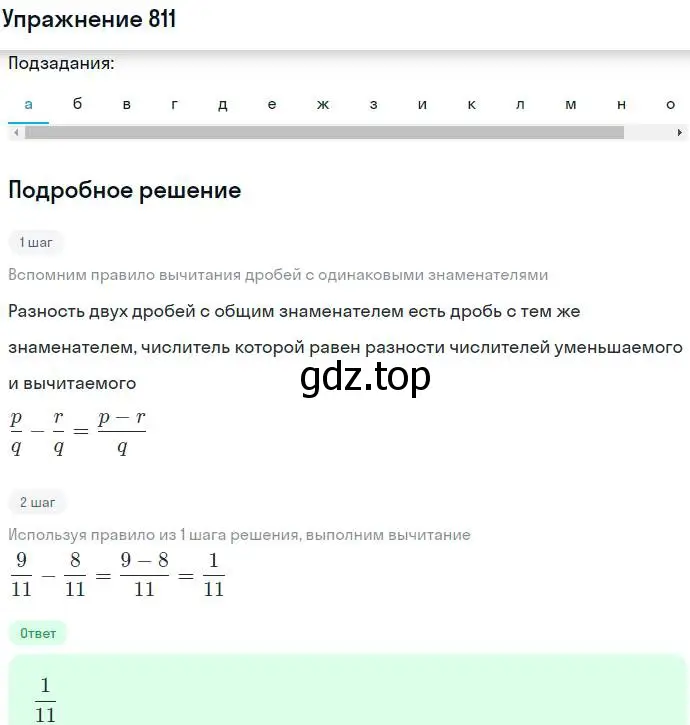 Решение номер 811 (страница 228) гдз по алгебре 7 класс Никольский, Потапов, учебник