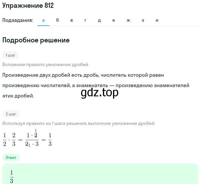 Решение номер 812 (страница 228) гдз по алгебре 7 класс Никольский, Потапов, учебник