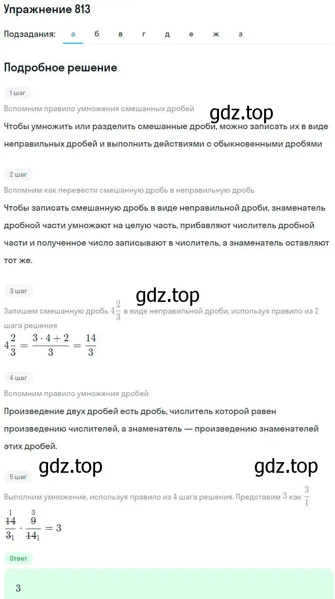 Решение номер 813 (страница 228) гдз по алгебре 7 класс Никольский, Потапов, учебник