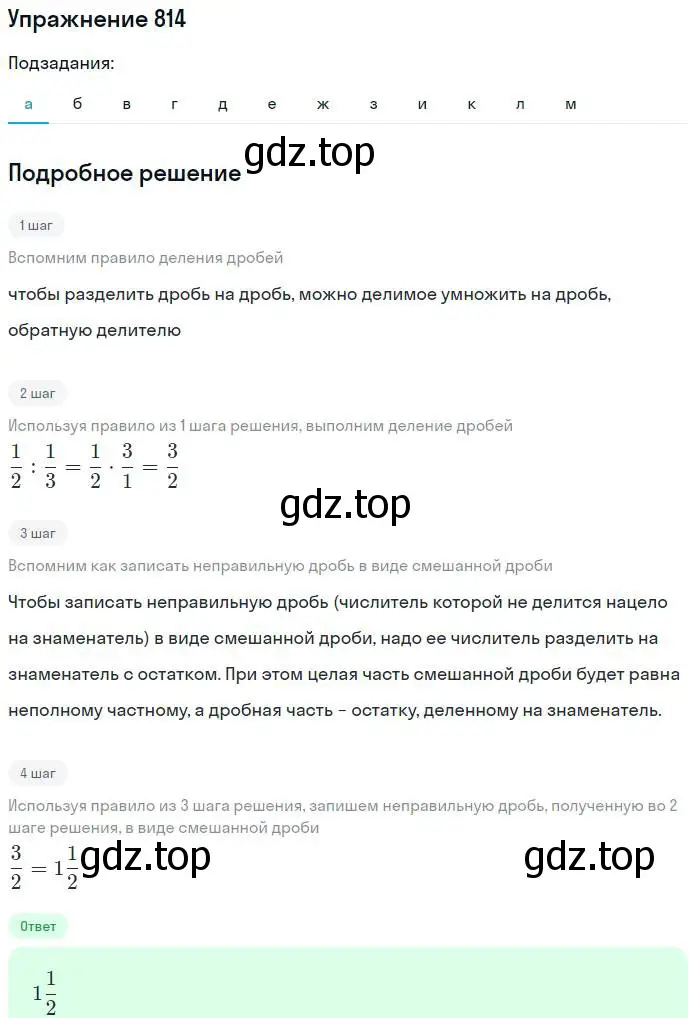 Решение номер 814 (страница 228) гдз по алгебре 7 класс Никольский, Потапов, учебник