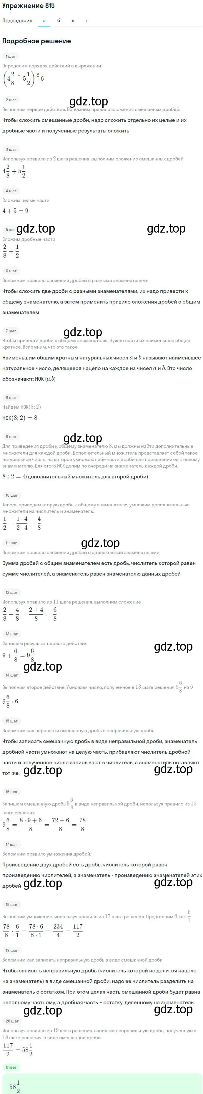 Решение номер 815 (страница 228) гдз по алгебре 7 класс Никольский, Потапов, учебник