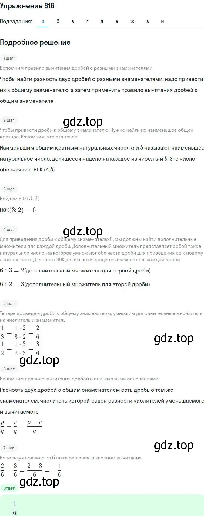 Решение номер 816 (страница 228) гдз по алгебре 7 класс Никольский, Потапов, учебник