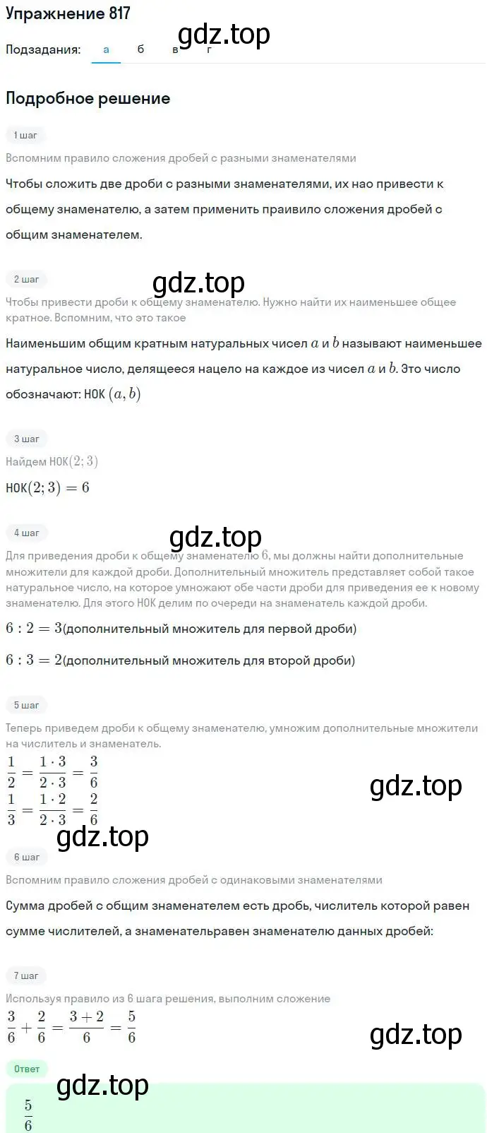 Решение номер 817 (страница 229) гдз по алгебре 7 класс Никольский, Потапов, учебник