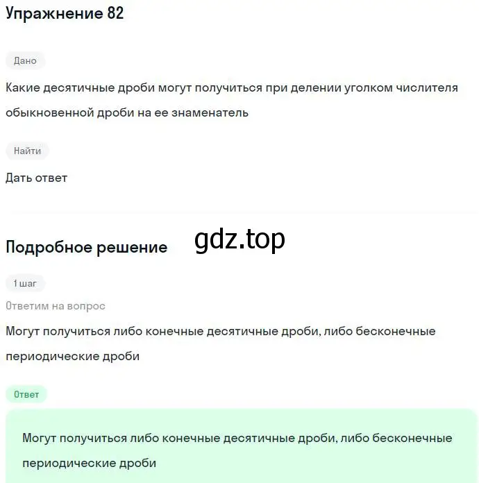 Решение номер 82 (страница 22) гдз по алгебре 7 класс Никольский, Потапов, учебник