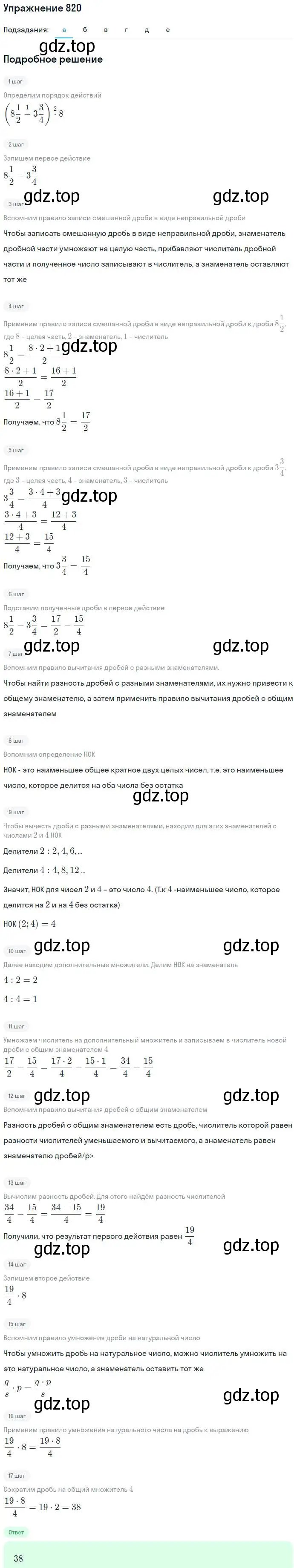 Решение номер 820 (страница 229) гдз по алгебре 7 класс Никольский, Потапов, учебник