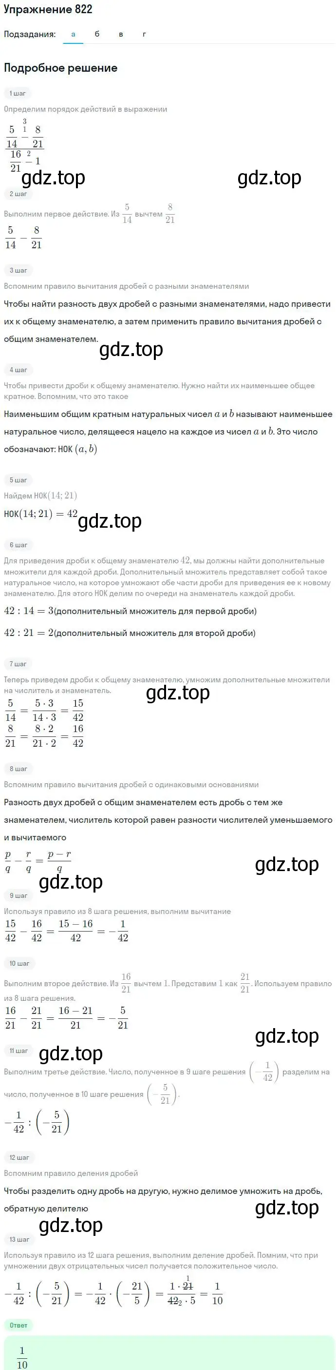 Решение номер 822 (страница 229) гдз по алгебре 7 класс Никольский, Потапов, учебник