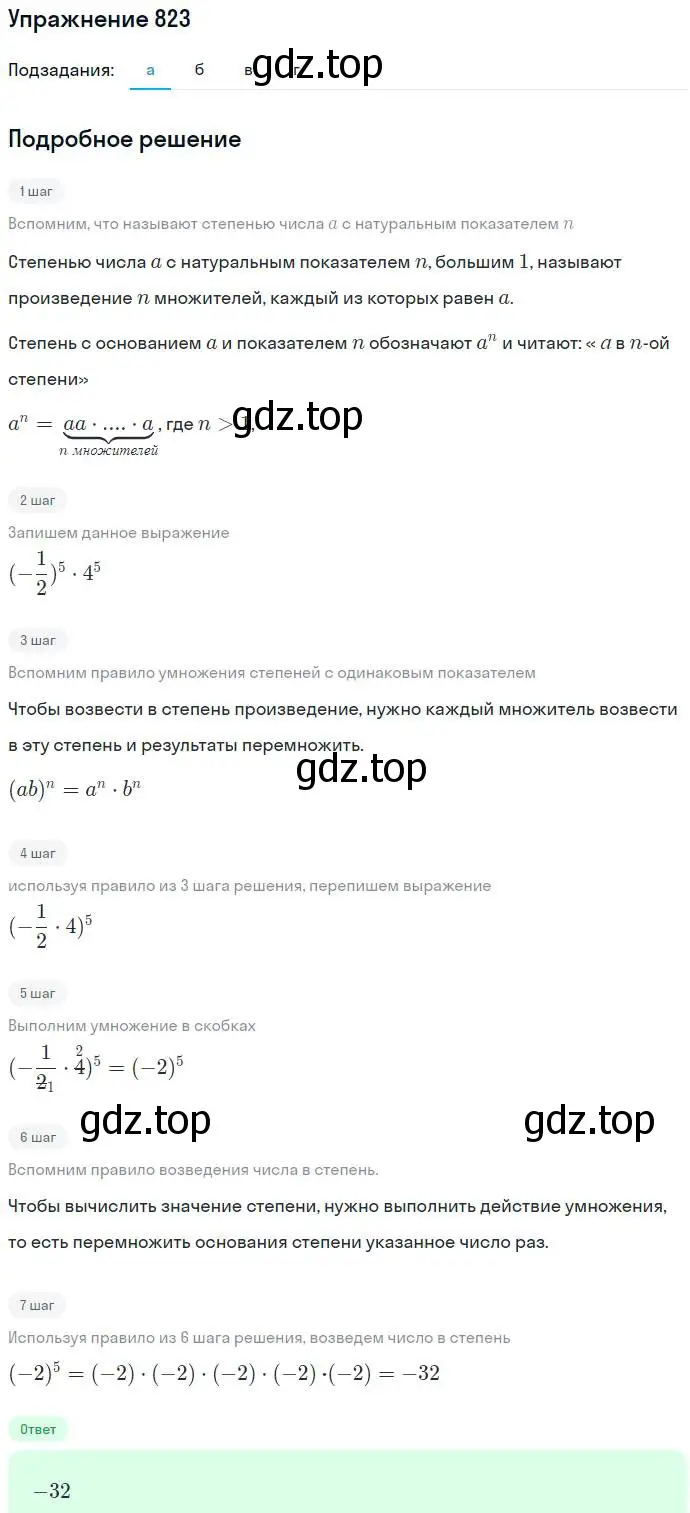 Решение номер 823 (страница 229) гдз по алгебре 7 класс Никольский, Потапов, учебник