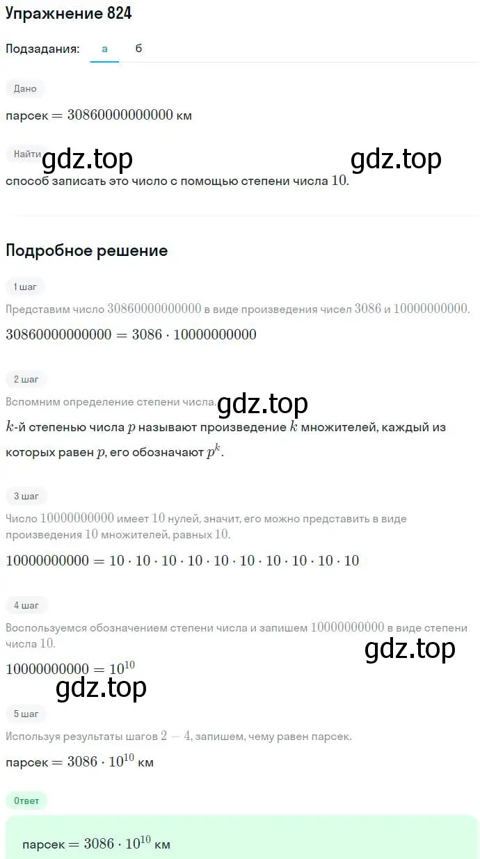 Решение номер 824 (страница 229) гдз по алгебре 7 класс Никольский, Потапов, учебник