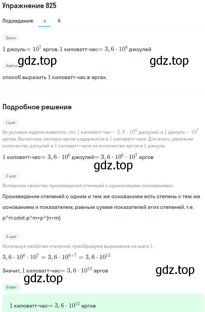 Решение номер 825 (страница 229) гдз по алгебре 7 класс Никольский, Потапов, учебник