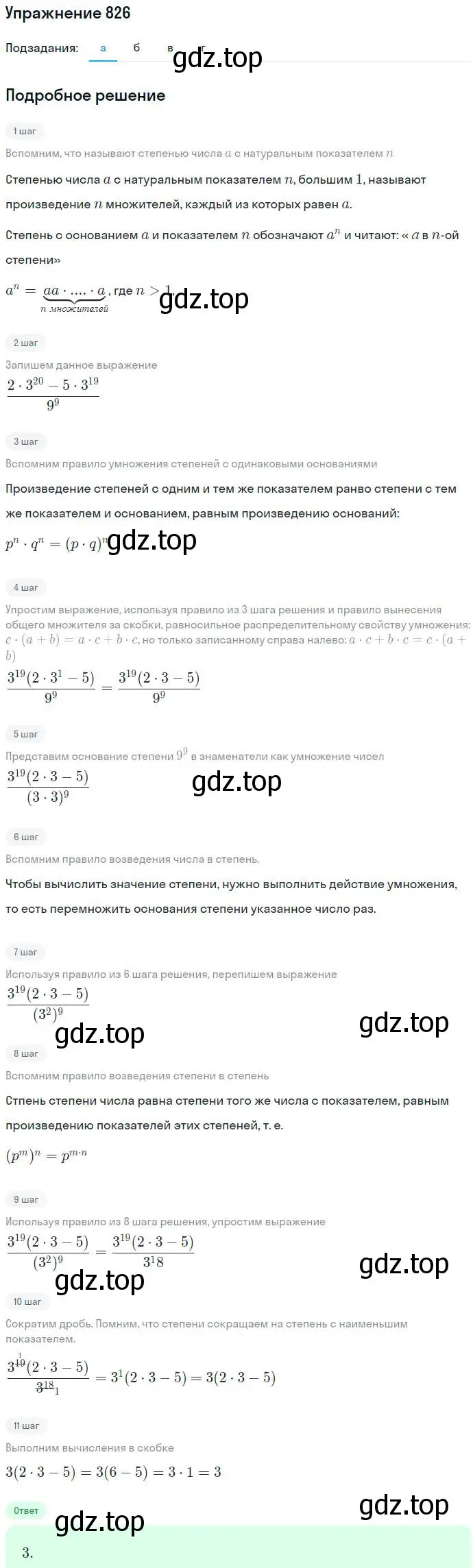 Решение номер 826 (страница 229) гдз по алгебре 7 класс Никольский, Потапов, учебник