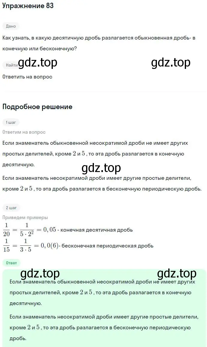 Решение номер 83 (страница 22) гдз по алгебре 7 класс Никольский, Потапов, учебник