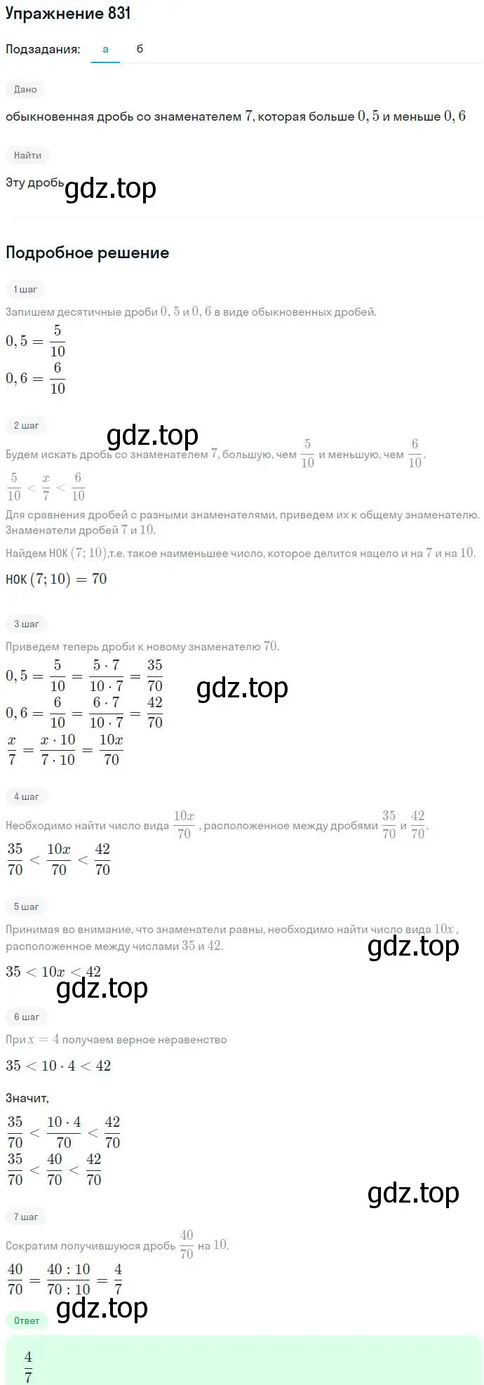 Решение номер 831 (страница 230) гдз по алгебре 7 класс Никольский, Потапов, учебник