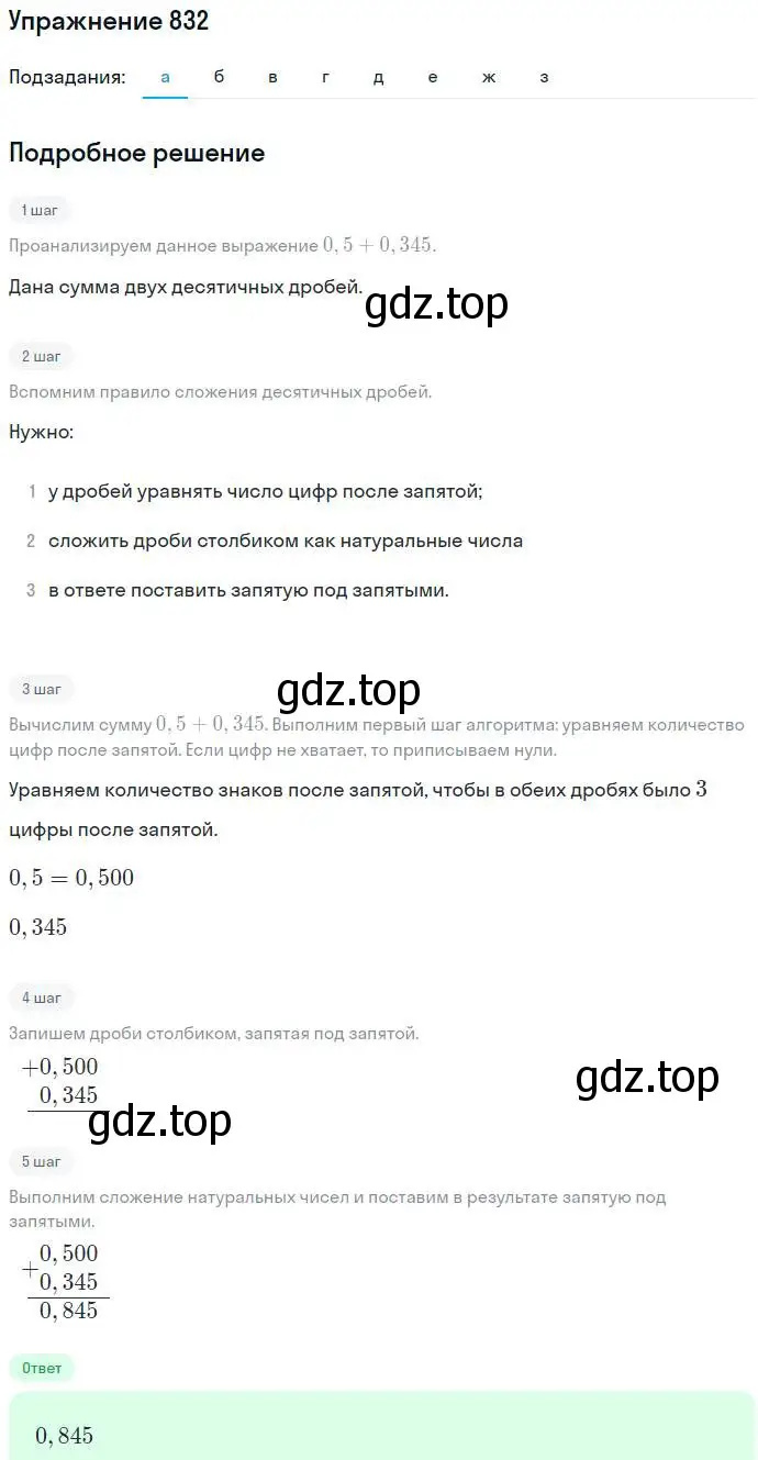 Решение номер 832 (страница 230) гдз по алгебре 7 класс Никольский, Потапов, учебник