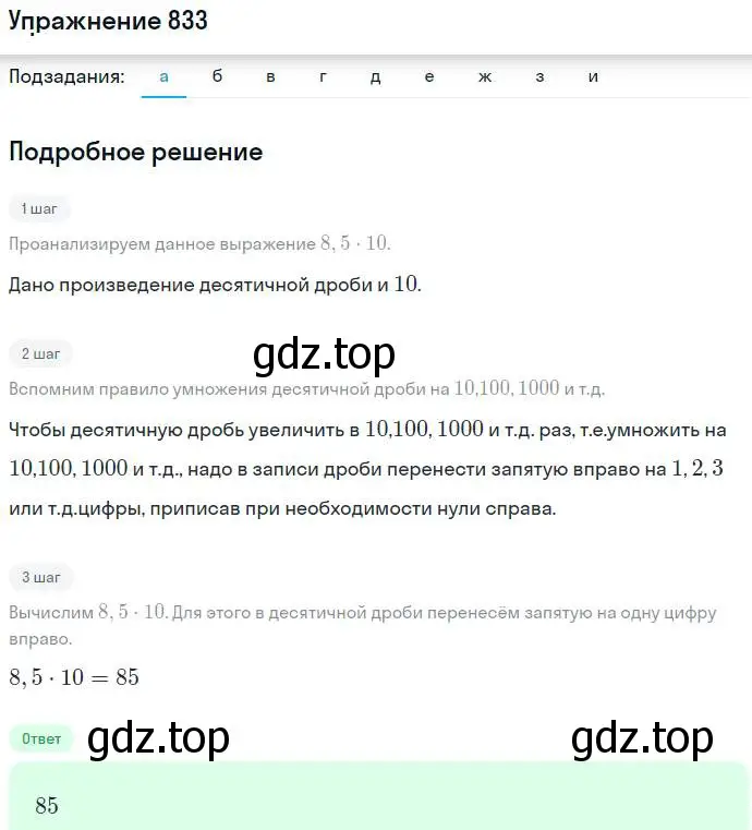 Решение номер 833 (страница 230) гдз по алгебре 7 класс Никольский, Потапов, учебник