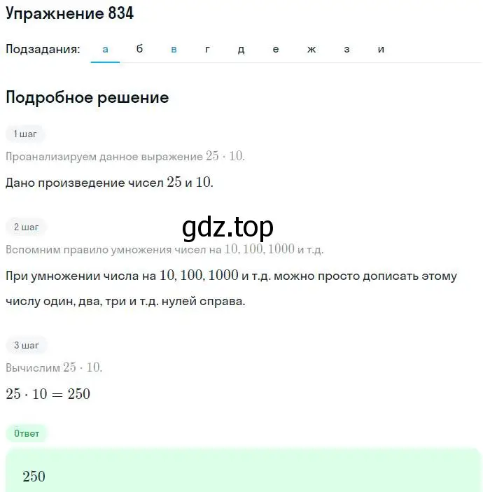 Решение номер 834 (страница 230) гдз по алгебре 7 класс Никольский, Потапов, учебник