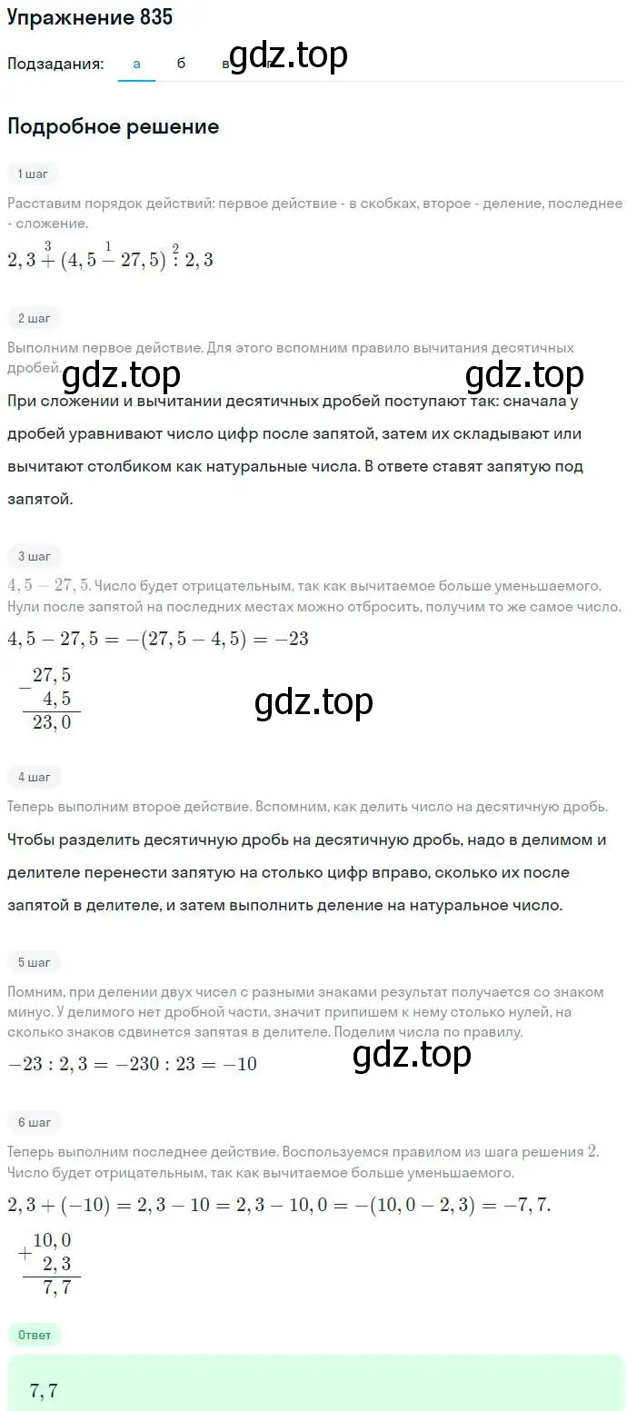 Решение номер 835 (страница 230) гдз по алгебре 7 класс Никольский, Потапов, учебник