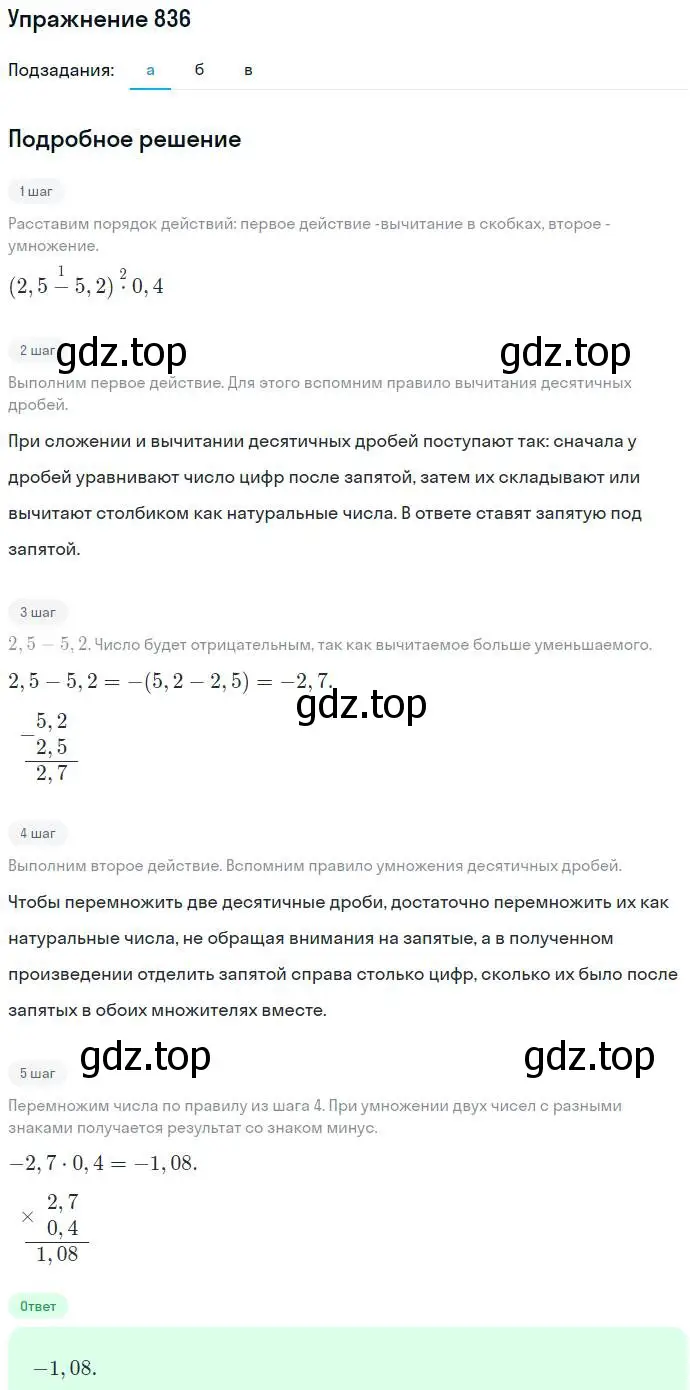 Решение номер 836 (страница 230) гдз по алгебре 7 класс Никольский, Потапов, учебник