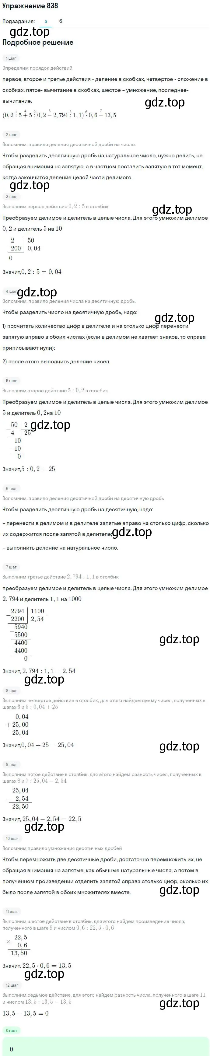 Решение номер 838 (страница 231) гдз по алгебре 7 класс Никольский, Потапов, учебник