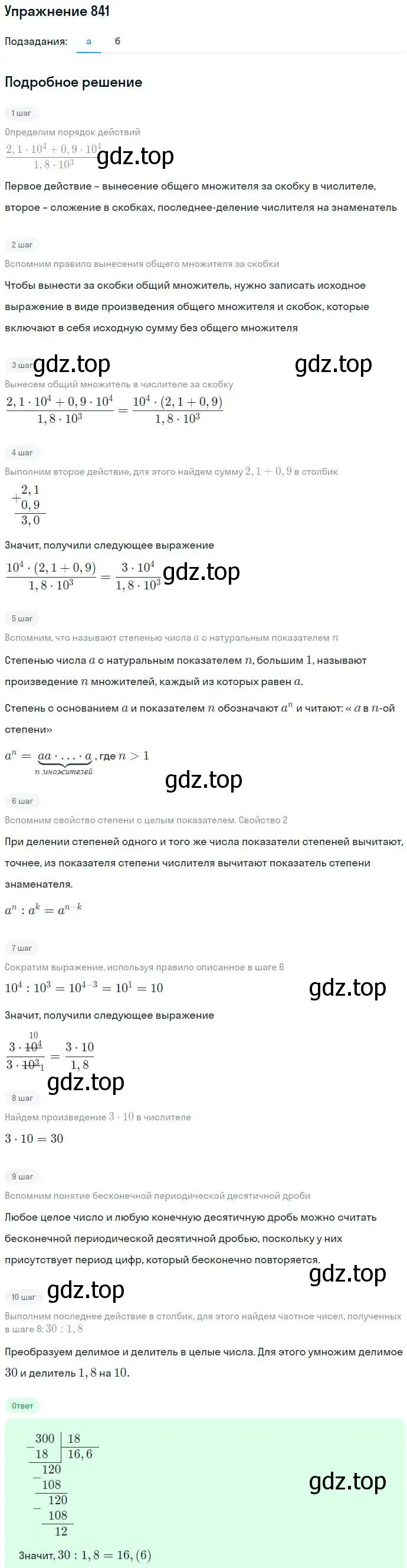 Решение номер 841 (страница 231) гдз по алгебре 7 класс Никольский, Потапов, учебник