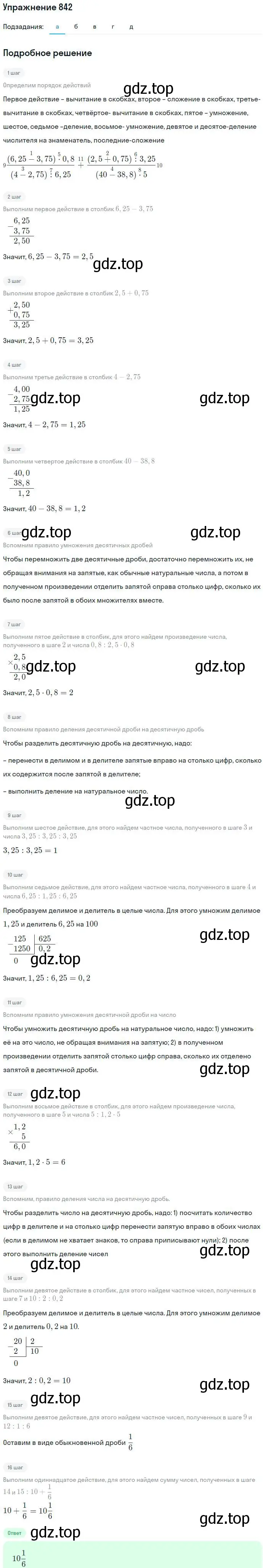 Решение номер 842 (страница 231) гдз по алгебре 7 класс Никольский, Потапов, учебник