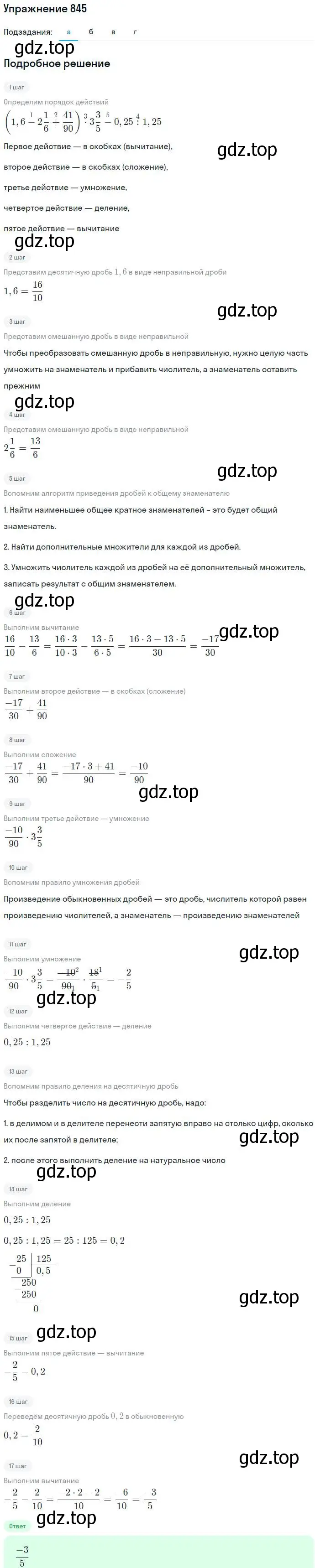 Решение номер 845 (страница 232) гдз по алгебре 7 класс Никольский, Потапов, учебник