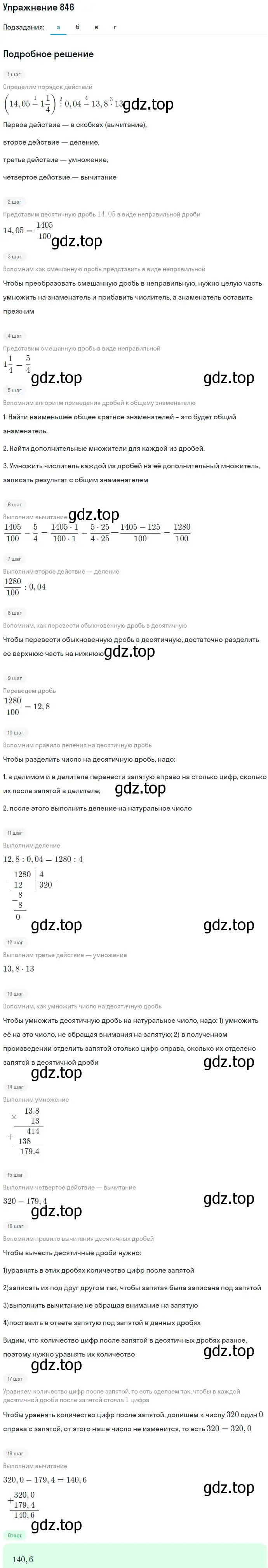 Решение номер 846 (страница 232) гдз по алгебре 7 класс Никольский, Потапов, учебник