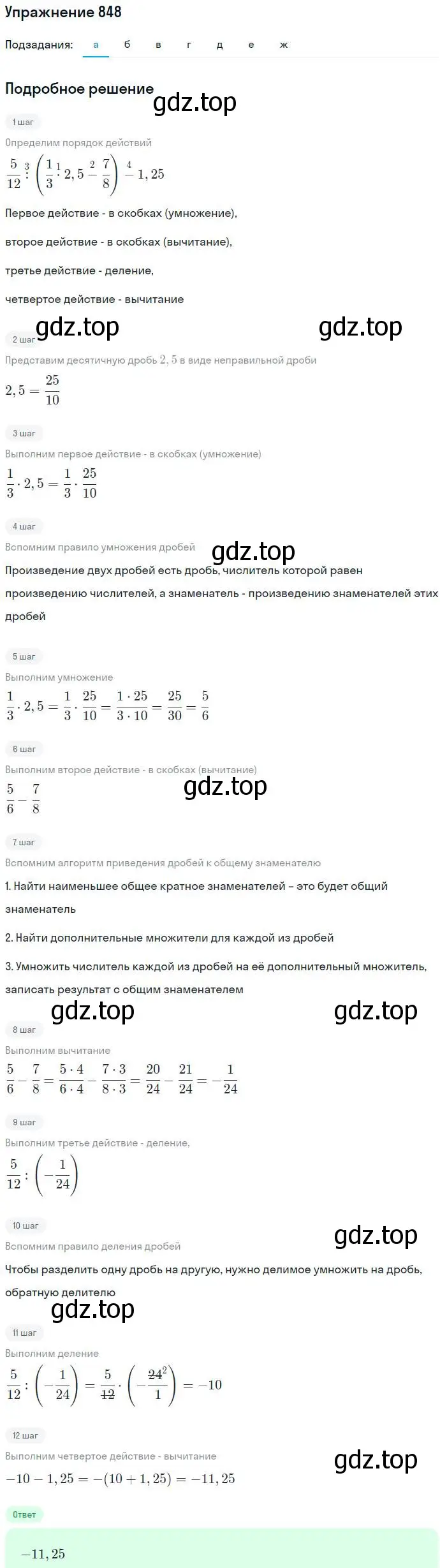 Решение номер 848 (страница 232) гдз по алгебре 7 класс Никольский, Потапов, учебник