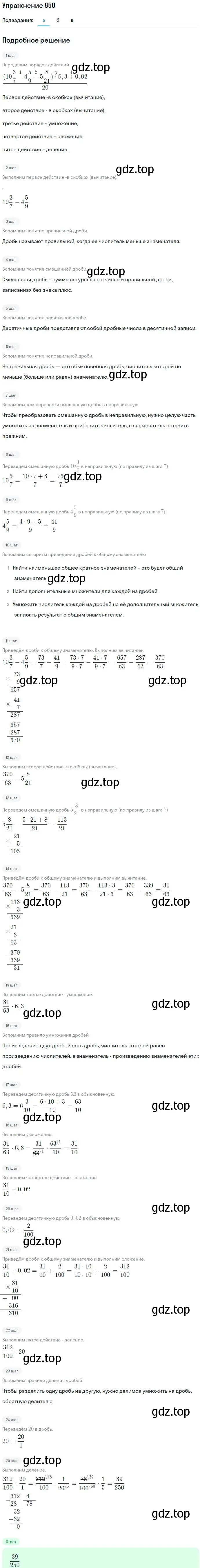 Решение номер 850 (страница 233) гдз по алгебре 7 класс Никольский, Потапов, учебник