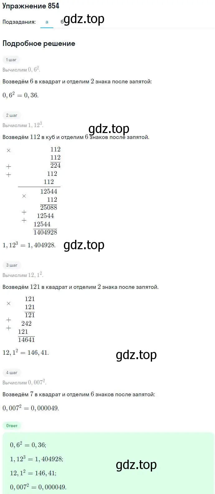 Решение номер 854 (страница 233) гдз по алгебре 7 класс Никольский, Потапов, учебник