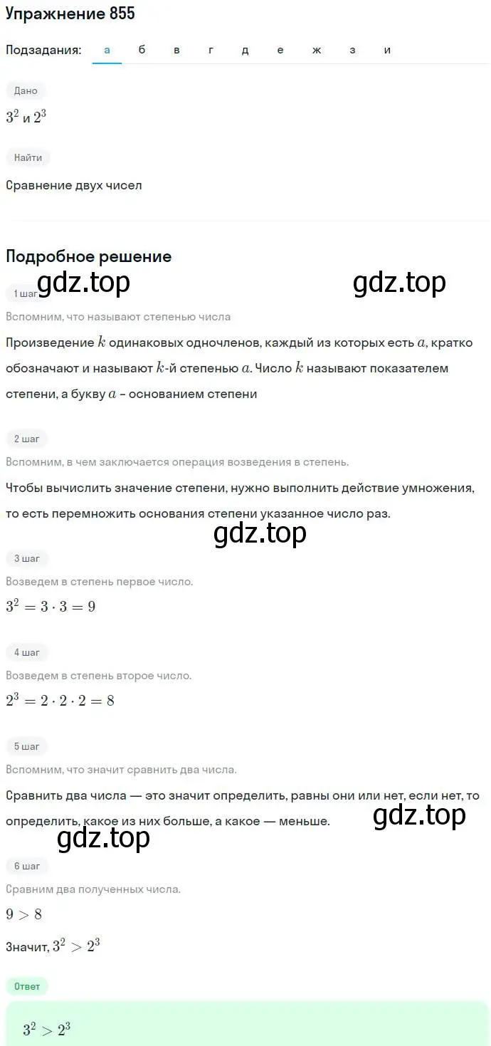 Решение номер 855 (страница 234) гдз по алгебре 7 класс Никольский, Потапов, учебник