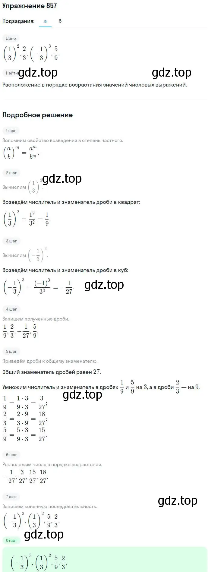 Решение номер 857 (страница 234) гдз по алгебре 7 класс Никольский, Потапов, учебник