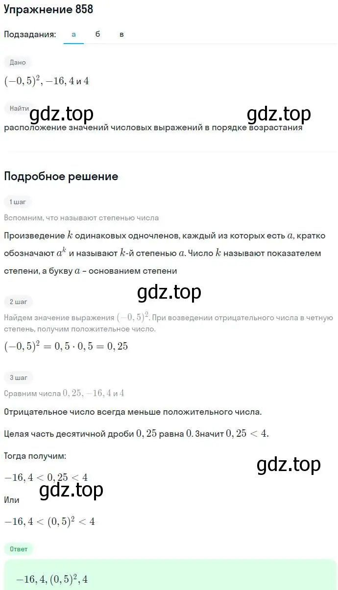 Решение номер 858 (страница 234) гдз по алгебре 7 класс Никольский, Потапов, учебник