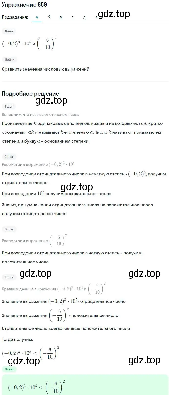 Решение номер 859 (страница 234) гдз по алгебре 7 класс Никольский, Потапов, учебник