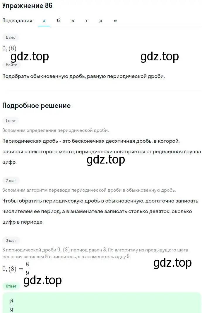 Решение номер 86 (страница 22) гдз по алгебре 7 класс Никольский, Потапов, учебник