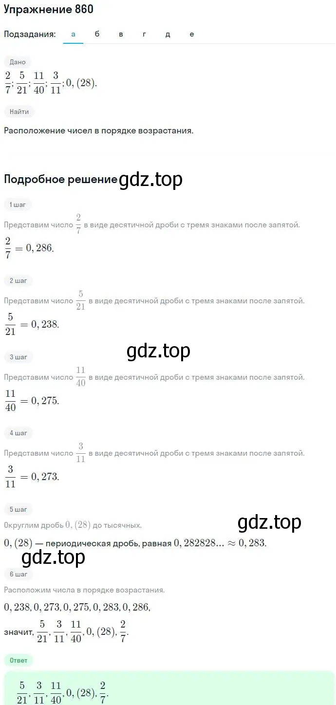 Решение номер 860 (страница 235) гдз по алгебре 7 класс Никольский, Потапов, учебник