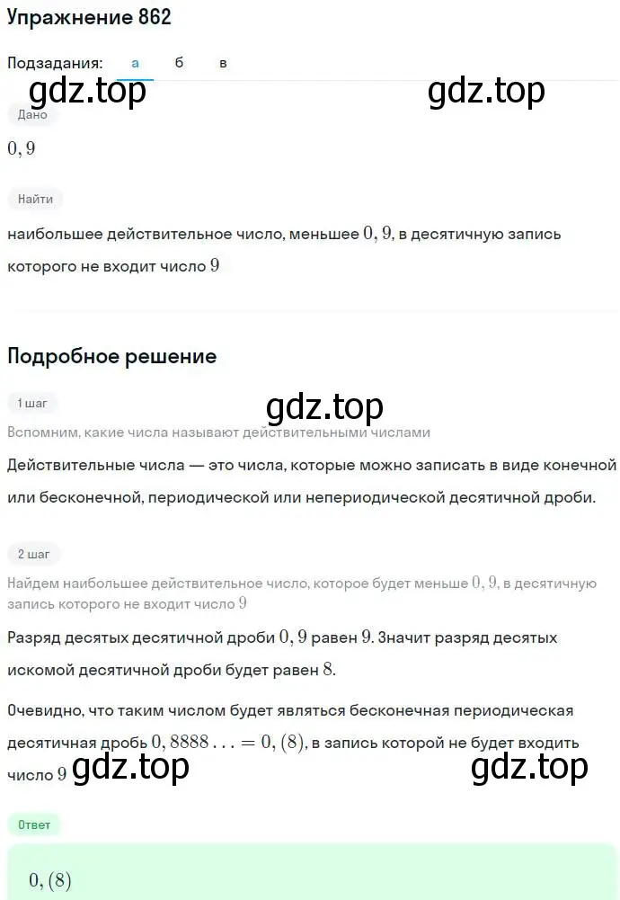 Решение номер 862 (страница 235) гдз по алгебре 7 класс Никольский, Потапов, учебник