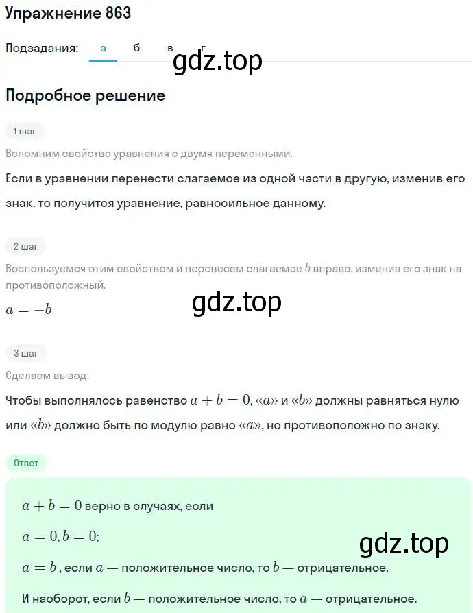 Решение номер 863 (страница 235) гдз по алгебре 7 класс Никольский, Потапов, учебник